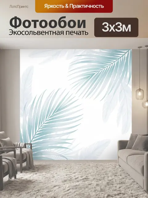 Фотообои Нежные тропические листья и перья