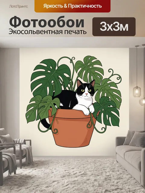 Фотообои Кот среди тропических растений