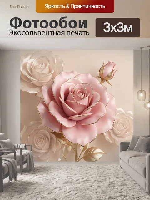 Фотообои Пудровые розы с золотым контуром