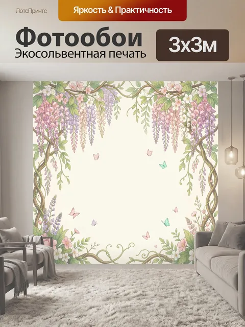300 × 300 см · Экосольвентная печать