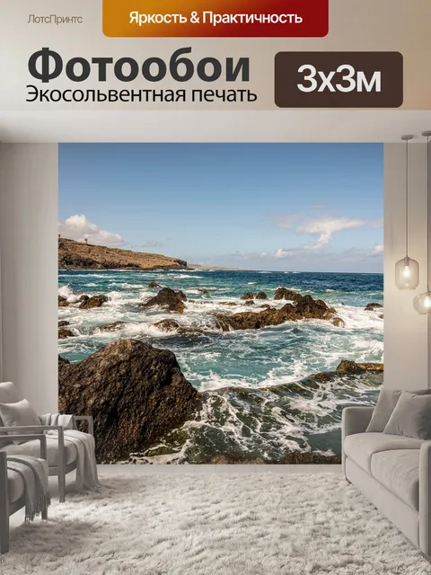 Фотообои Океан