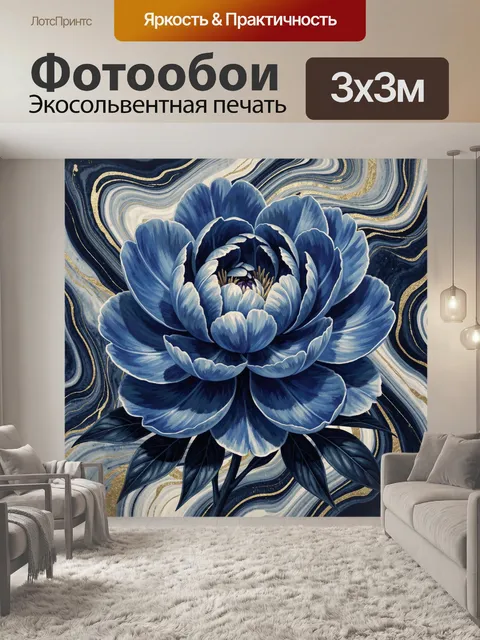 Фотообои Синяя пионовидная цветочная композиция