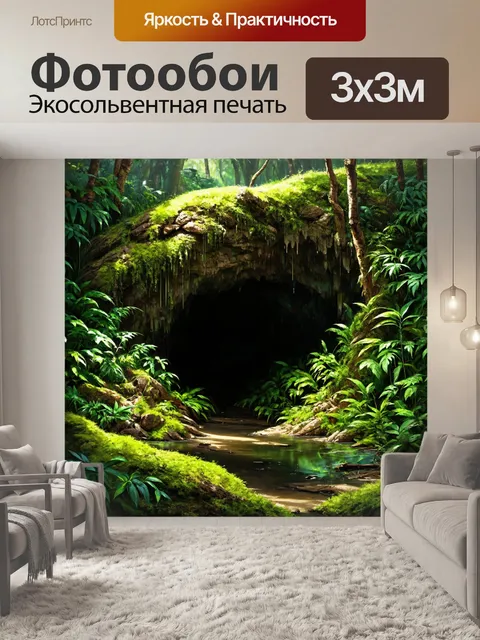 Фотообои джунгли в стиле скетч с таинственной пещерой, окруженной зелеными растениями и влажным мхом