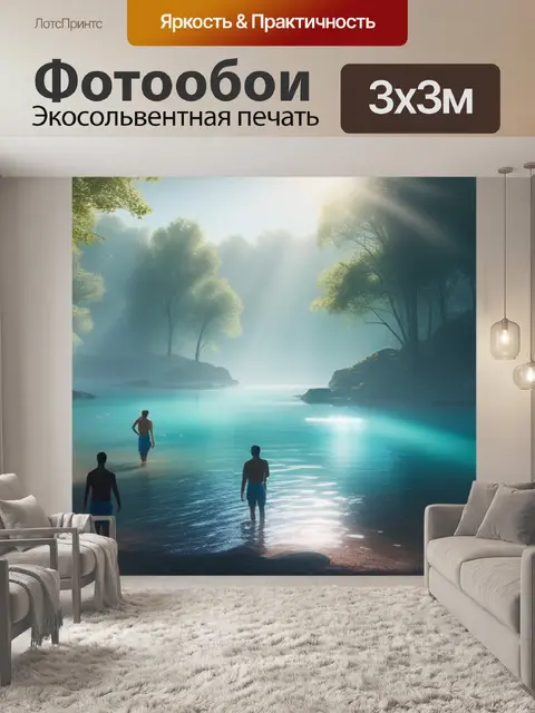 Фотообои пейзаж с купальщицами красивый