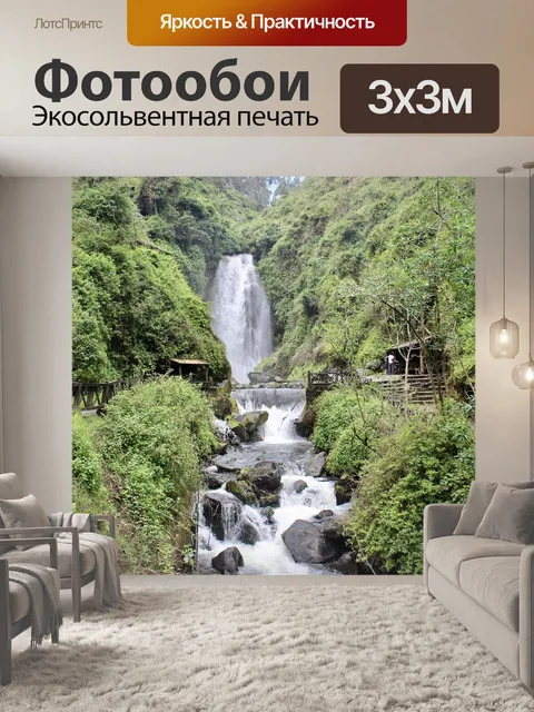 Фотообои Водопад