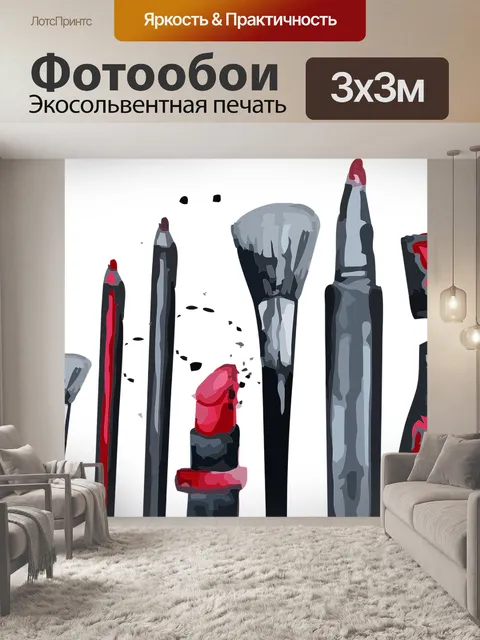 Фотообои Косметика