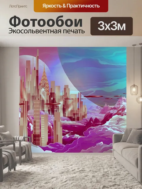 Фотообои Футуристический