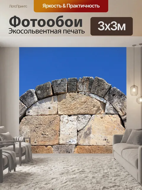 Фотообои каменная арка
