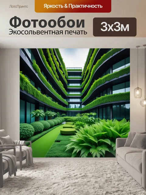 Фотообои современная архитектура с зелеными насаждениями