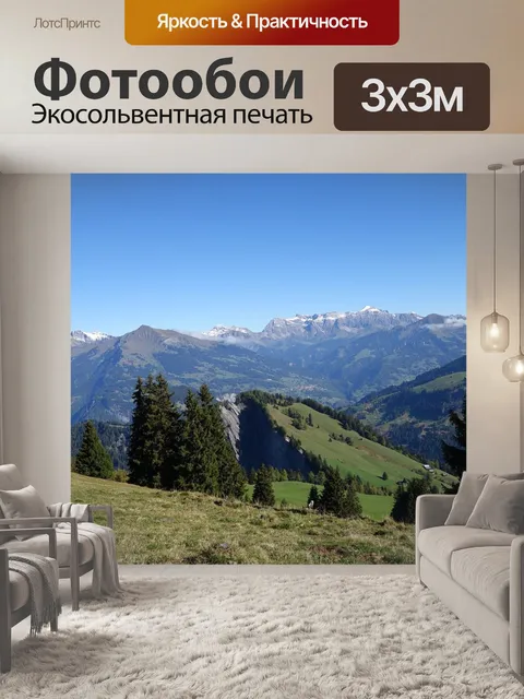 Фотообои Горы