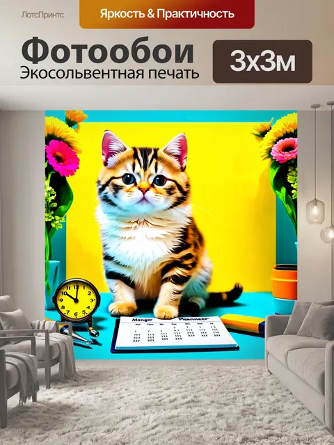 Фотообои забавный кот-менеджер времени