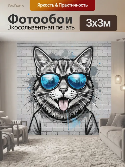 Фотообои Кошка в синих очках