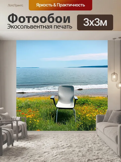 Фотообои промт: "современный стул, выполненный в минималистичном стиле, расположен на берегу озера байкал