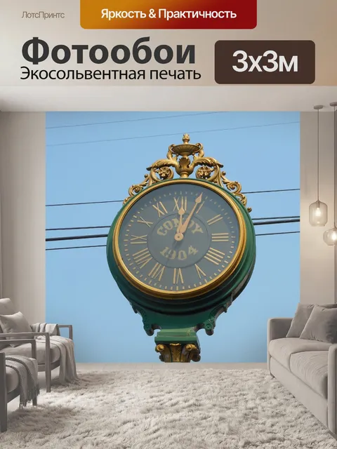 Фотообои Городские часы