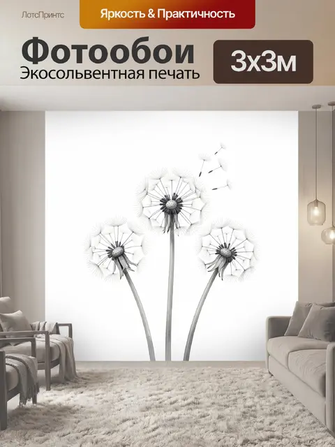 Фотообои Три одуванчика с летящими семенами