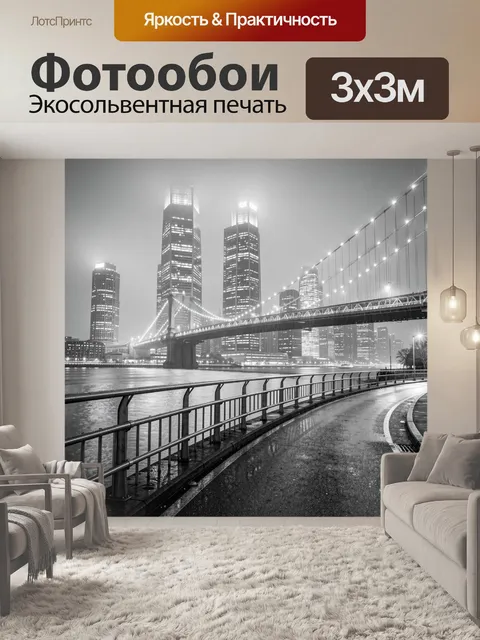 Фотообои Ночной мост и небоскрёбы