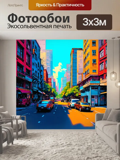 Фотообои город в стиле иллюстрация, вдохновленный цветами, звуками и текстурами городской жизни