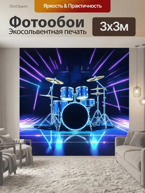 Фотообои представьте себе электронный барабан