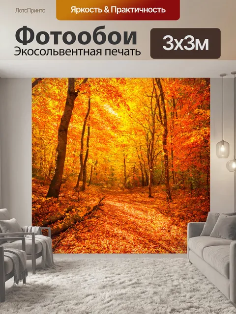 Фотообои пейзаж в стиле двухмерная иллюстрация