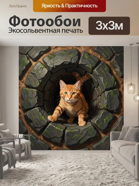 300 × 300 см · Экосольвентная печать