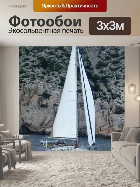 Фотообои Парусная яхта