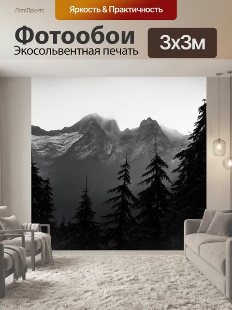 Фотообои черно-белый с величественными горами, уходящими в туман, в переднем плане - сосны, склоняющиеся от ветра