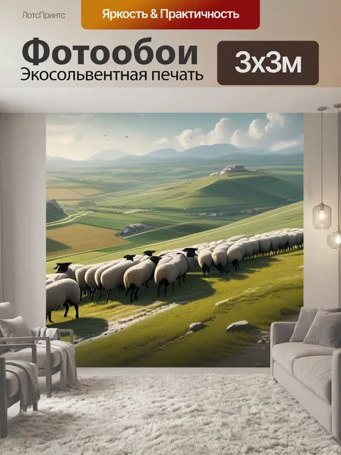 Фотообои пейзаж с пастухом