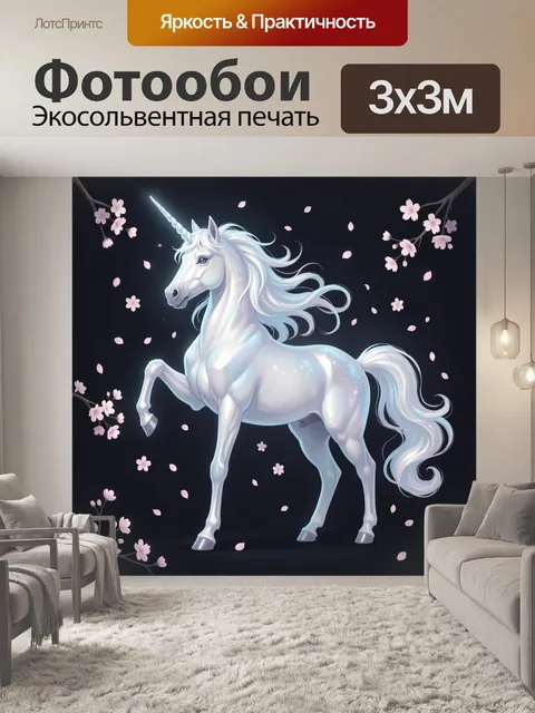 Фотообои Волшебный белый единорог