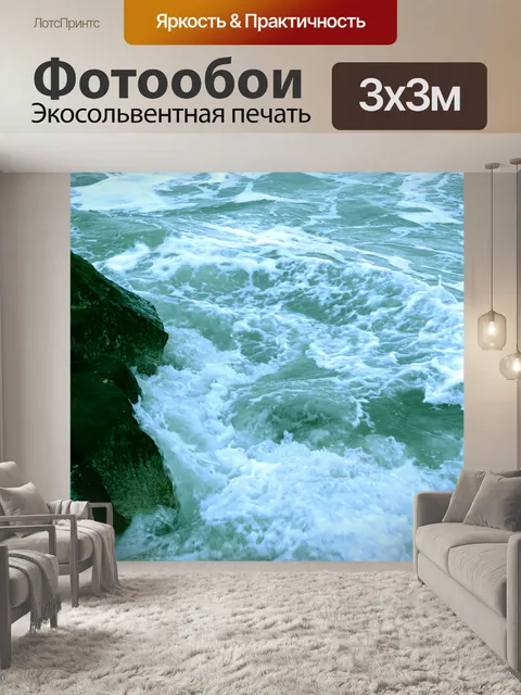 Фотообои Волны океана разбивающихся о скалы