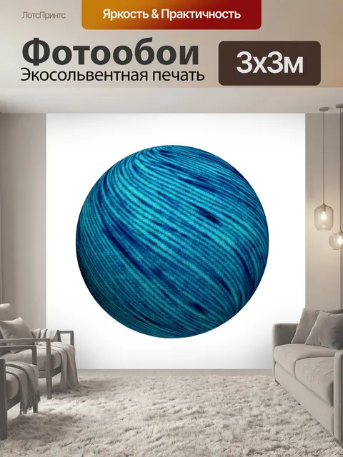 Фотообои синий шар
