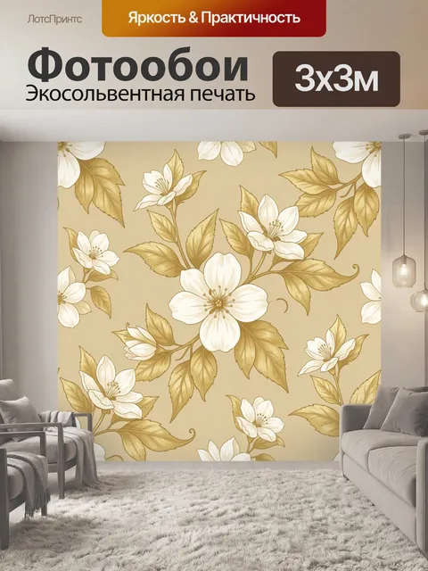 Фотообои Белые цветы и золотые листья