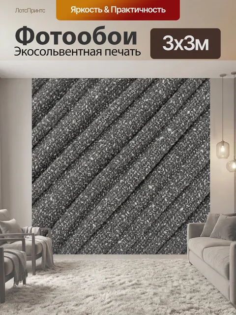 Фотообои Серо-белая тканевая фактура