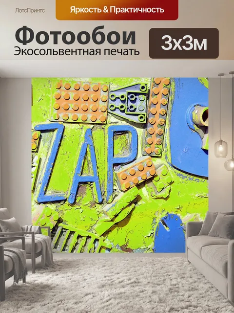 Фотообои ЗАП Лего Граффити # 2