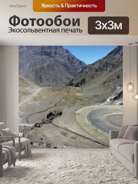 Фотообои Дорога горного хребта