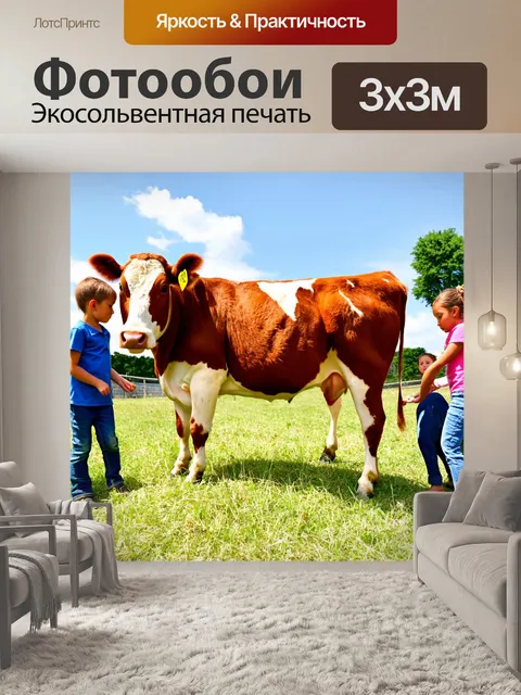 Фотообои корова, с любовью спасенная и ухоженная на мини-ферме, окруженная детьми, которые заботятся о ней