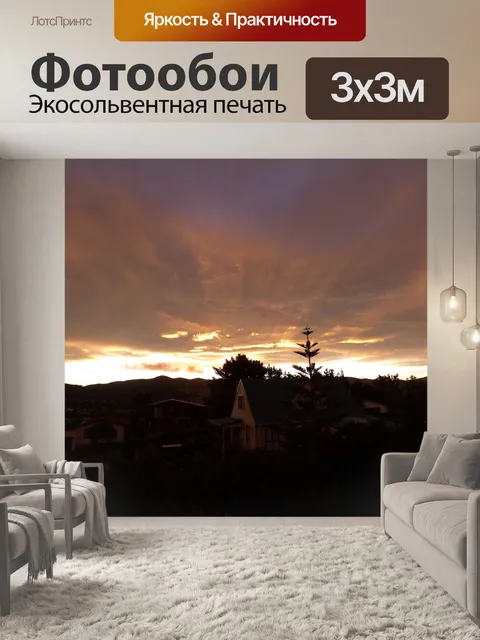 Фотообои Заход солнца