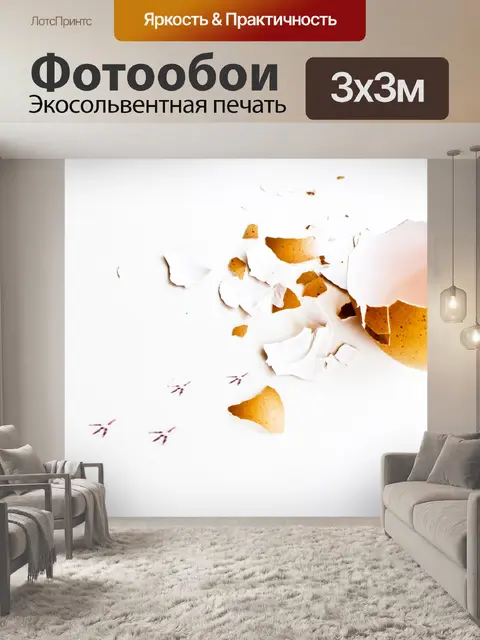Фотообои Первая поездка