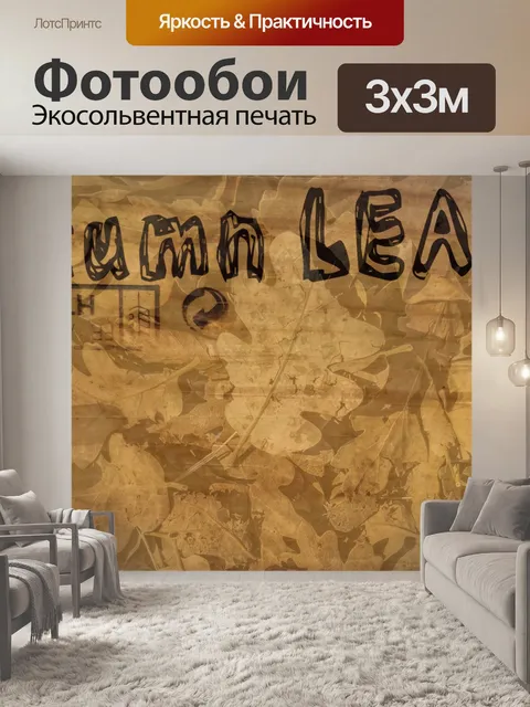 Фотообои Искусство осенних листьев