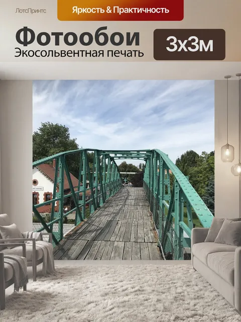 Фотообои Железнодорожная эстакада