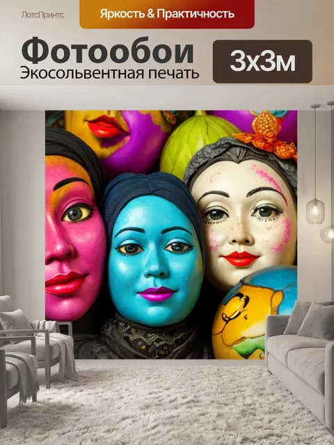 Фотообои натюрморт с лицами