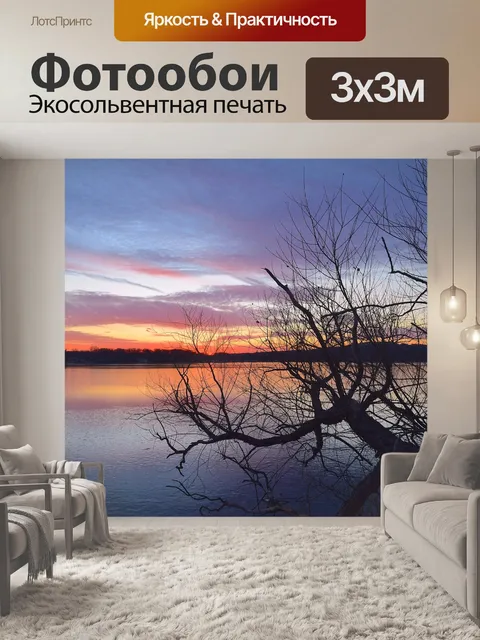 Фотообои Озеро