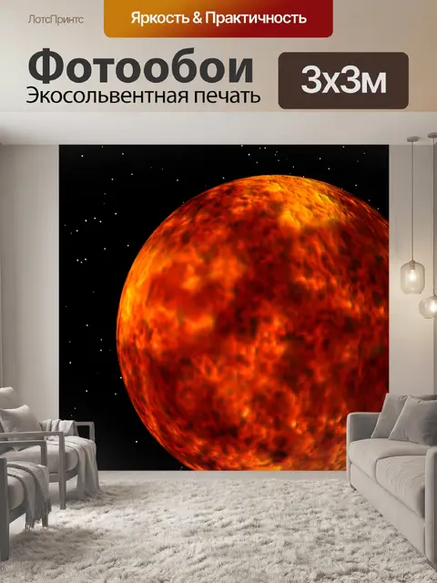 Фотообои Планета