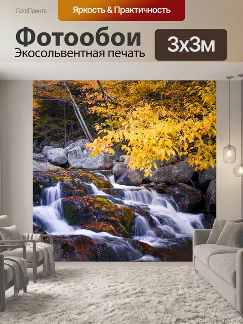 Фотообои Водопад осенью