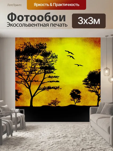 Фотообои Закат деревья Иллюстрация Обои