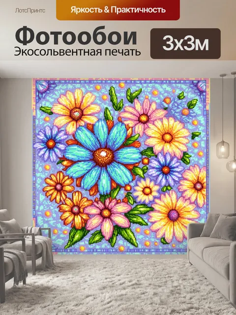 Фотообои цветы в стиле мозаика
