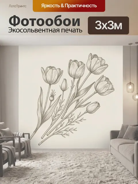 300 × 300 см · Экосольвентная печать