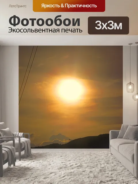 Фотообои Золотое солнце