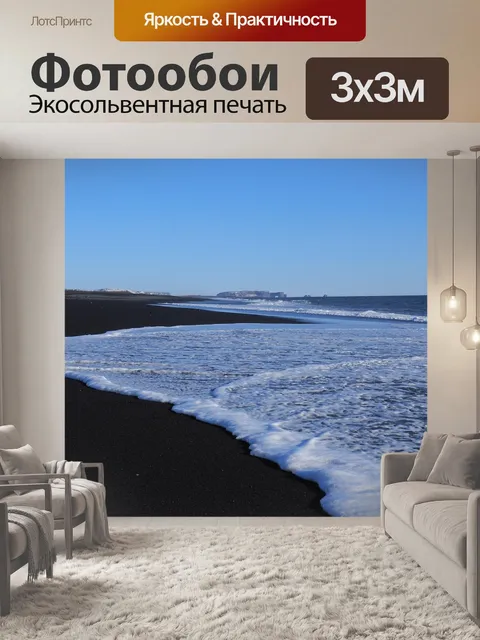 Фотообои Волны