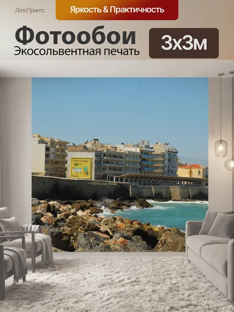 Фотообои Ираклион
