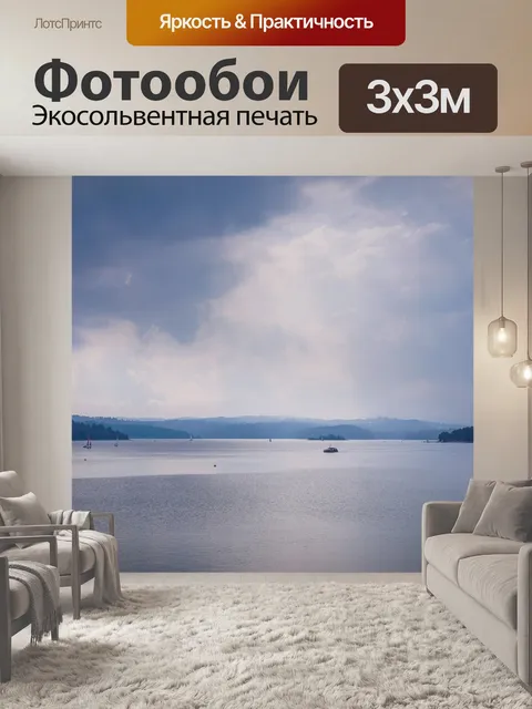 Фотообои Озеро